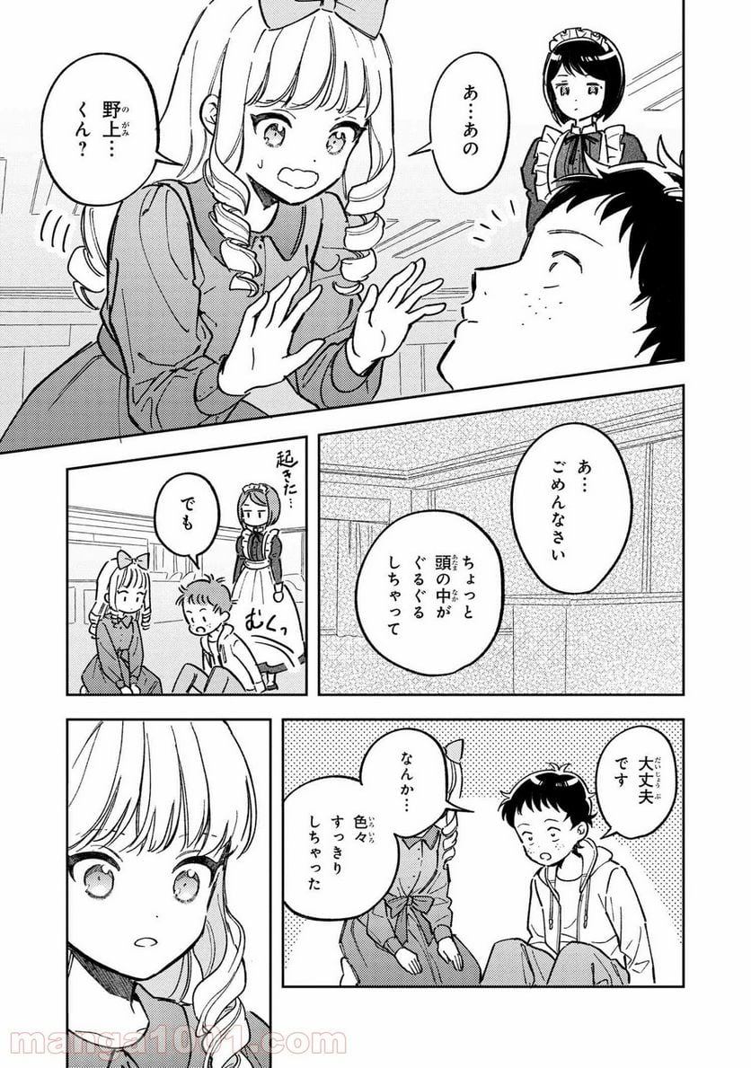 北条うららの恋愛小説お書きなさい！ - 第15.5話 - Page 7