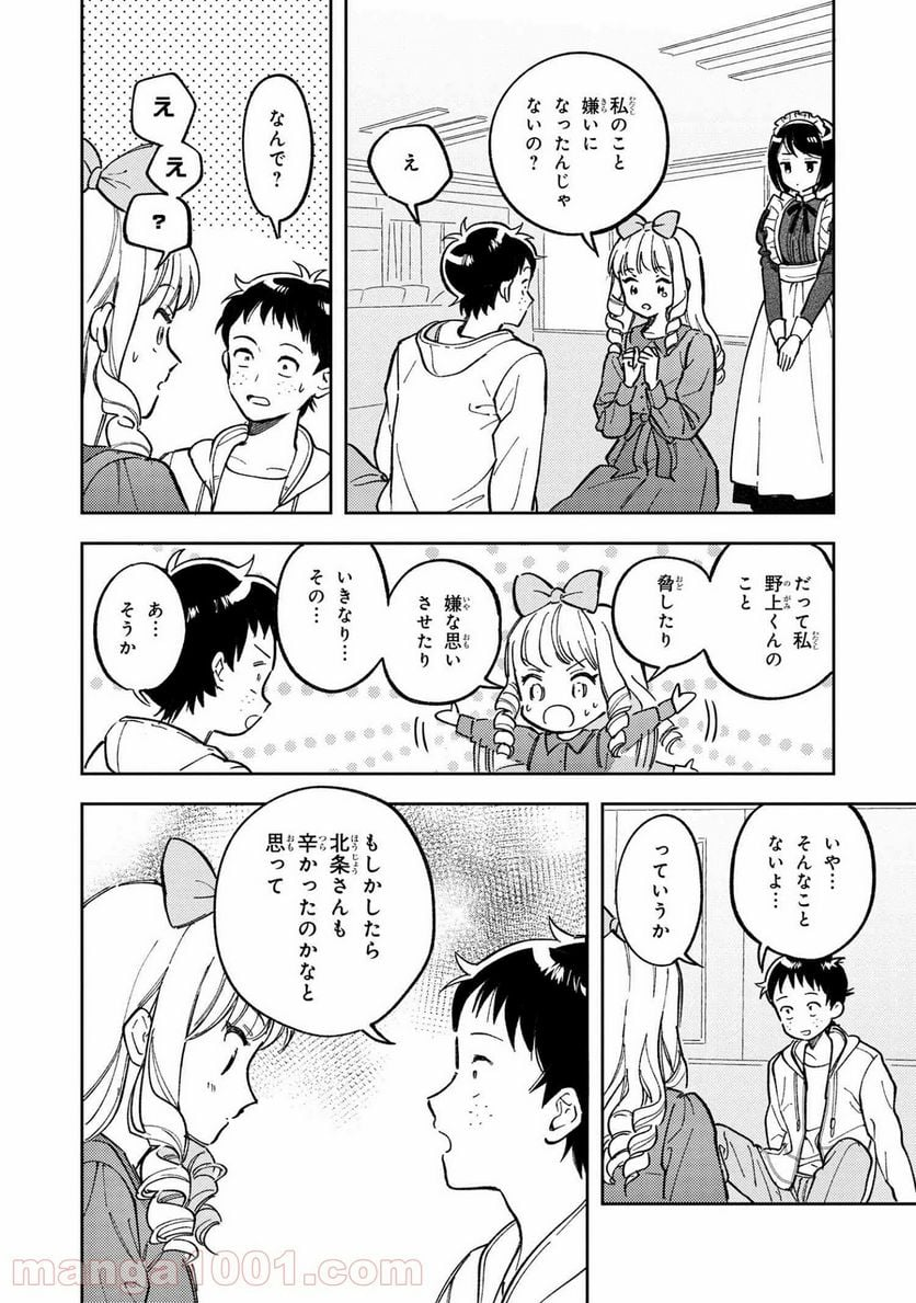 北条うららの恋愛小説お書きなさい！ - 第15.5話 - Page 8