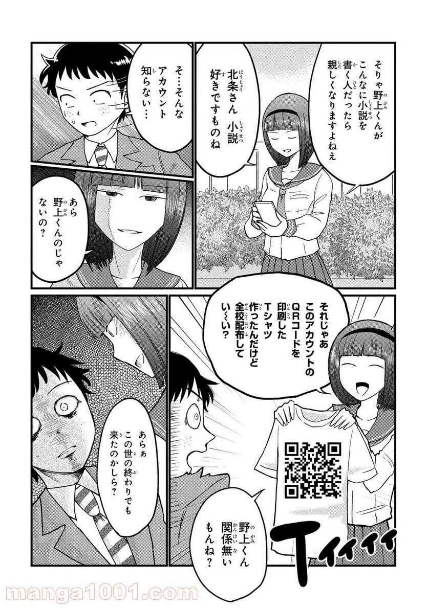 北条うららの恋愛小説お書きなさい！ - 第15話 - Page 2