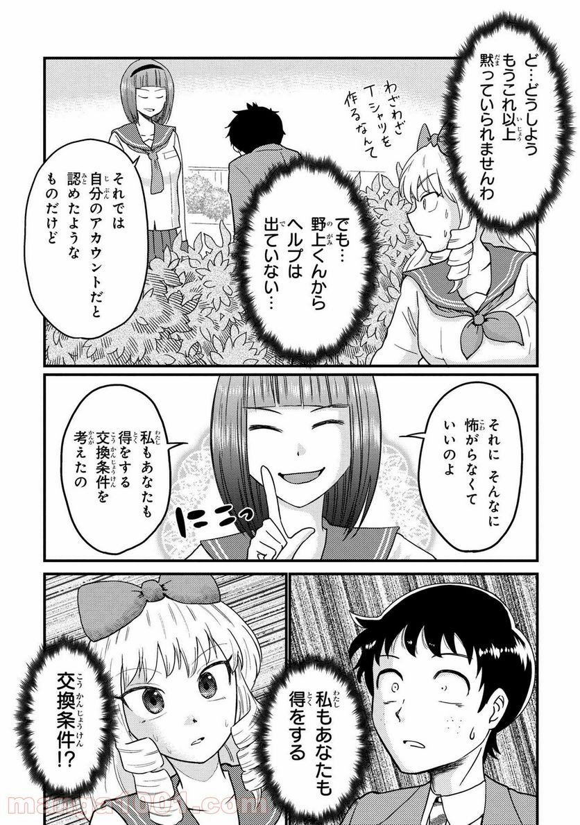 北条うららの恋愛小説お書きなさい！ - 第15話 - Page 3