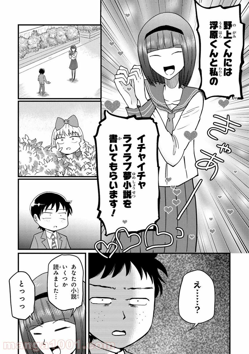 北条うららの恋愛小説お書きなさい！ - 第15話 - Page 4