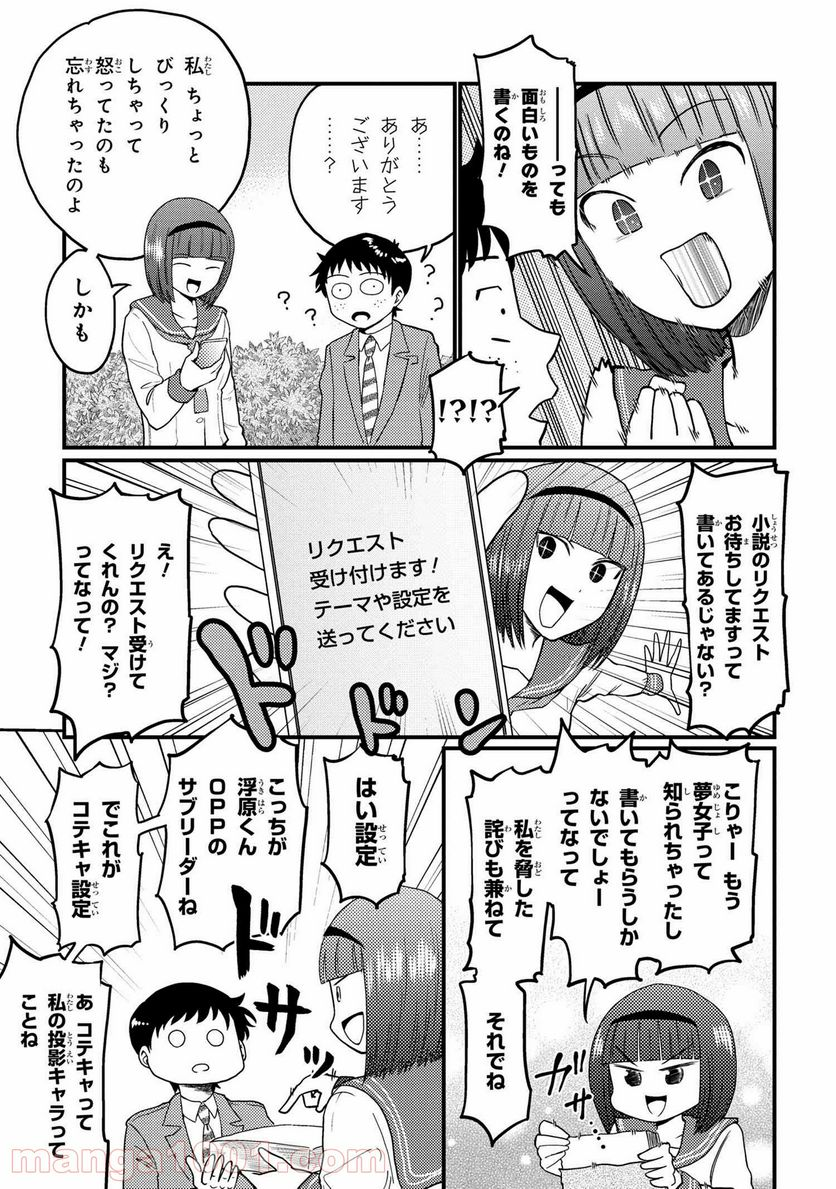 北条うららの恋愛小説お書きなさい！ - 第15話 - Page 5