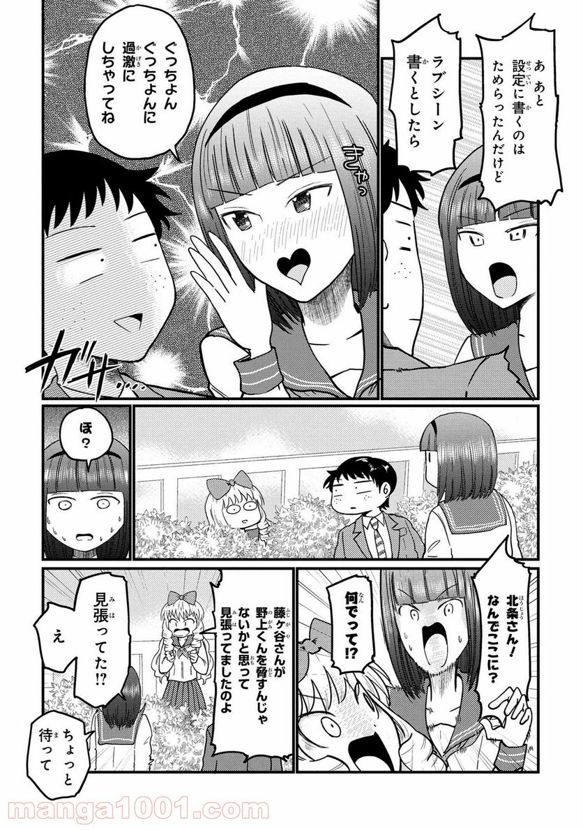 北条うららの恋愛小説お書きなさい！ - 第15話 - Page 6