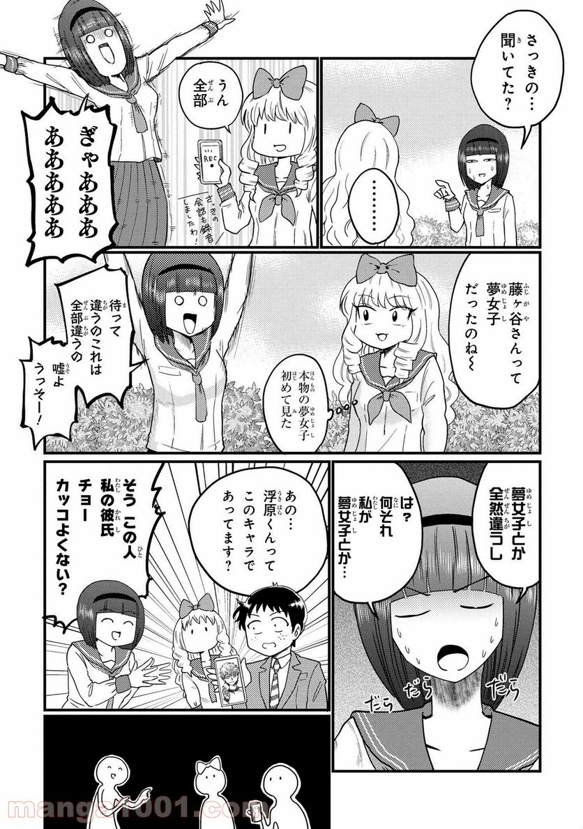 北条うららの恋愛小説お書きなさい！ - 第15話 - Page 7