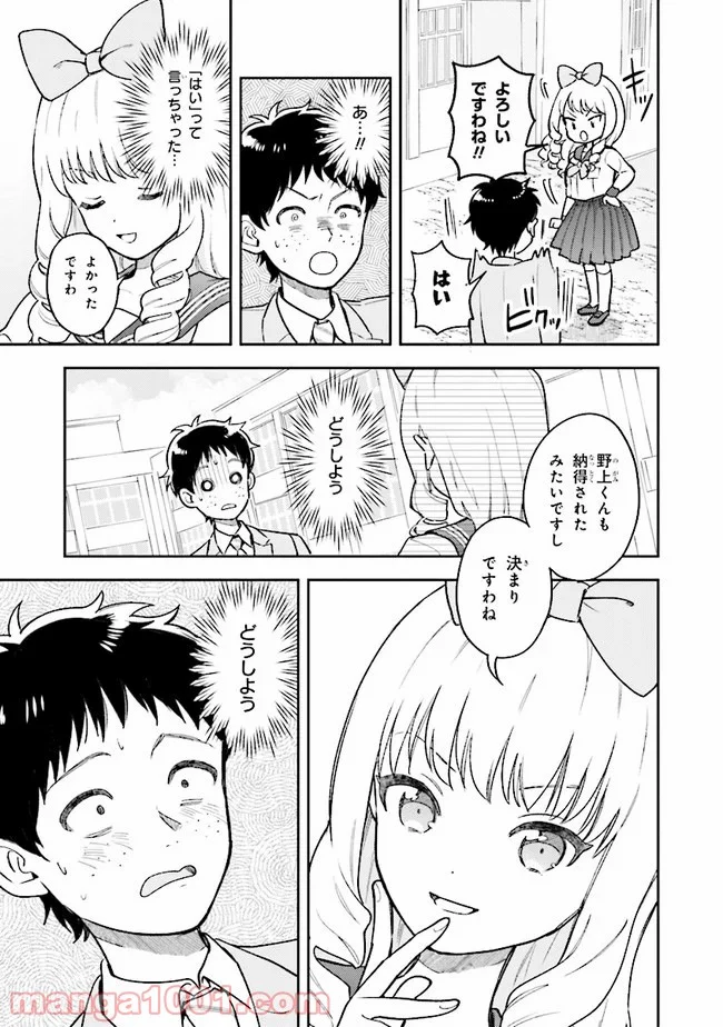 北条うららの恋愛小説お書きなさい！ - 第2話 - Page 27