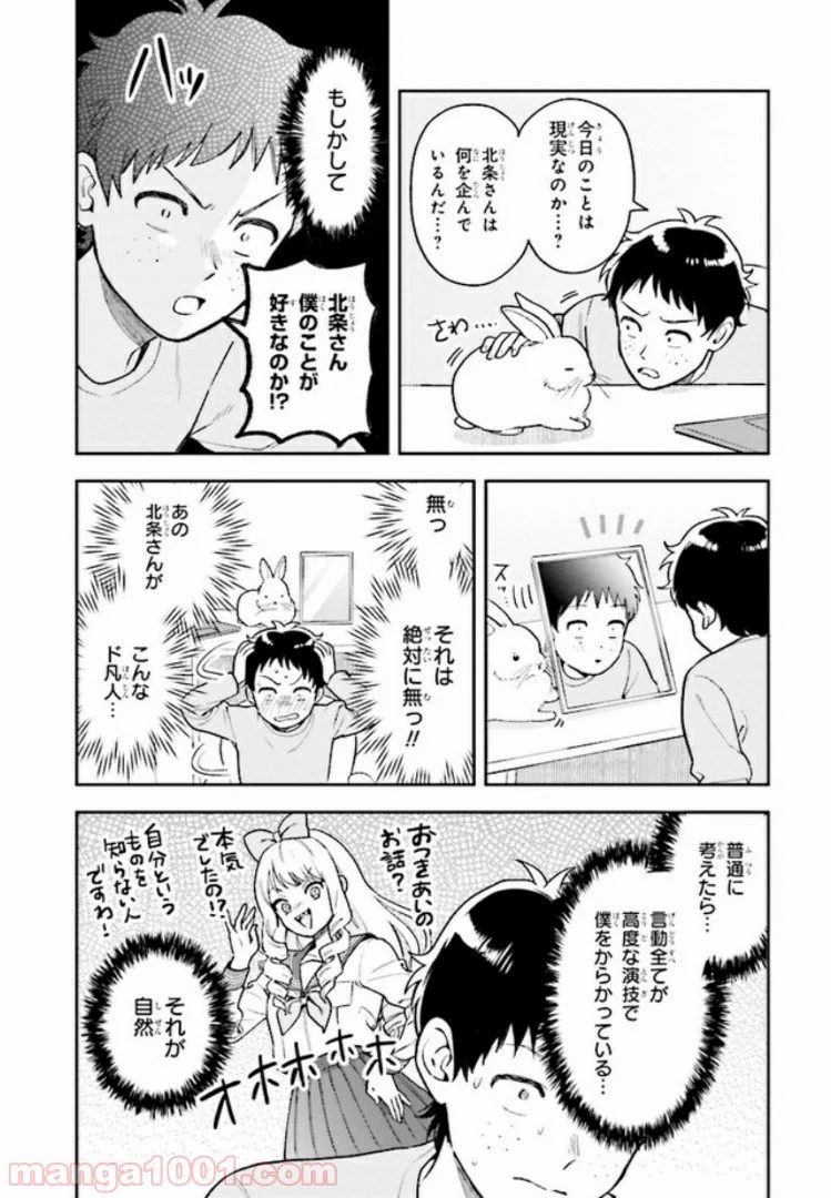 北条うららの恋愛小説お書きなさい！ - 第3話 - Page 2