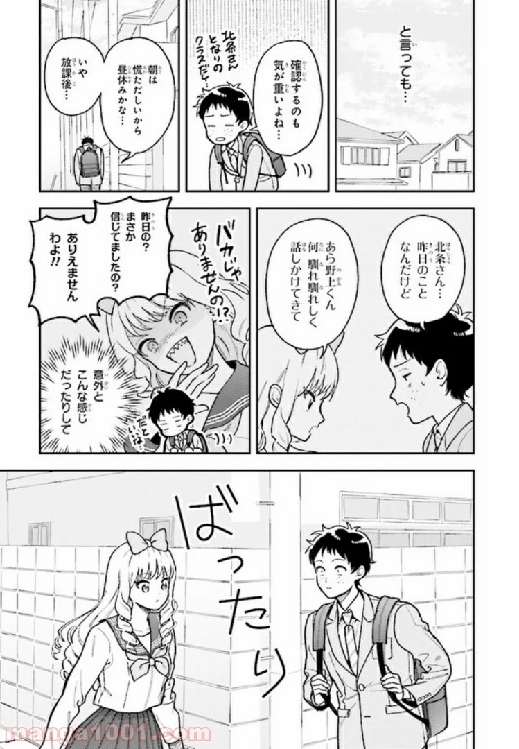 北条うららの恋愛小説お書きなさい！ - 第3話 - Page 11