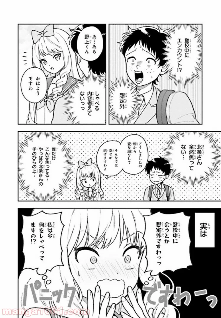 北条うららの恋愛小説お書きなさい！ - 第3話 - Page 12