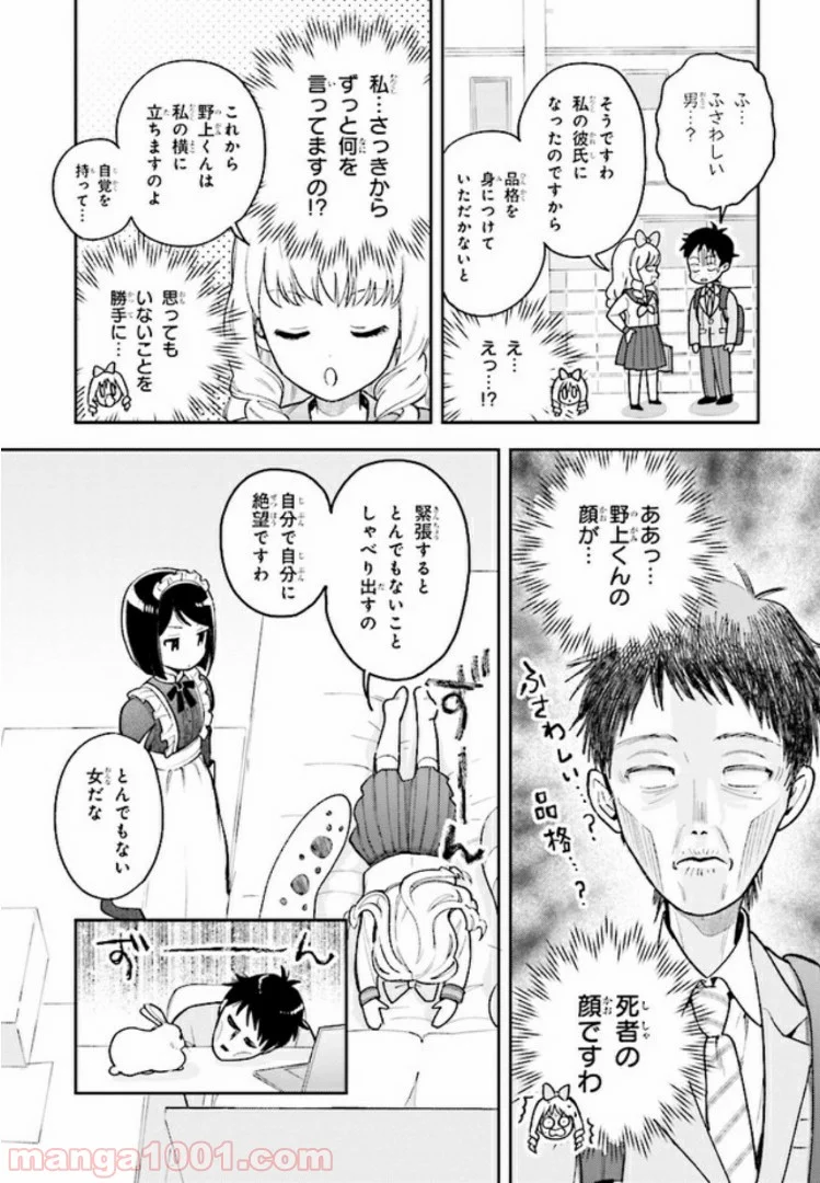 北条うららの恋愛小説お書きなさい！ - 第3話 - Page 16