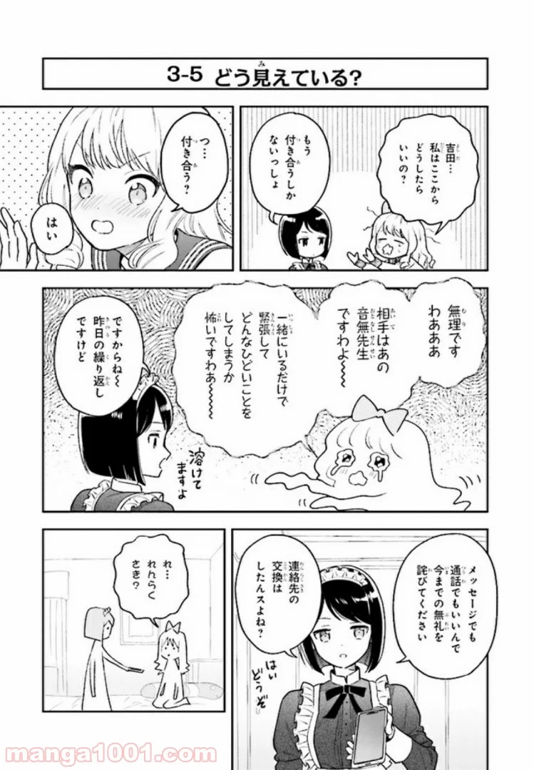 北条うららの恋愛小説お書きなさい！ - 第3話 - Page 17