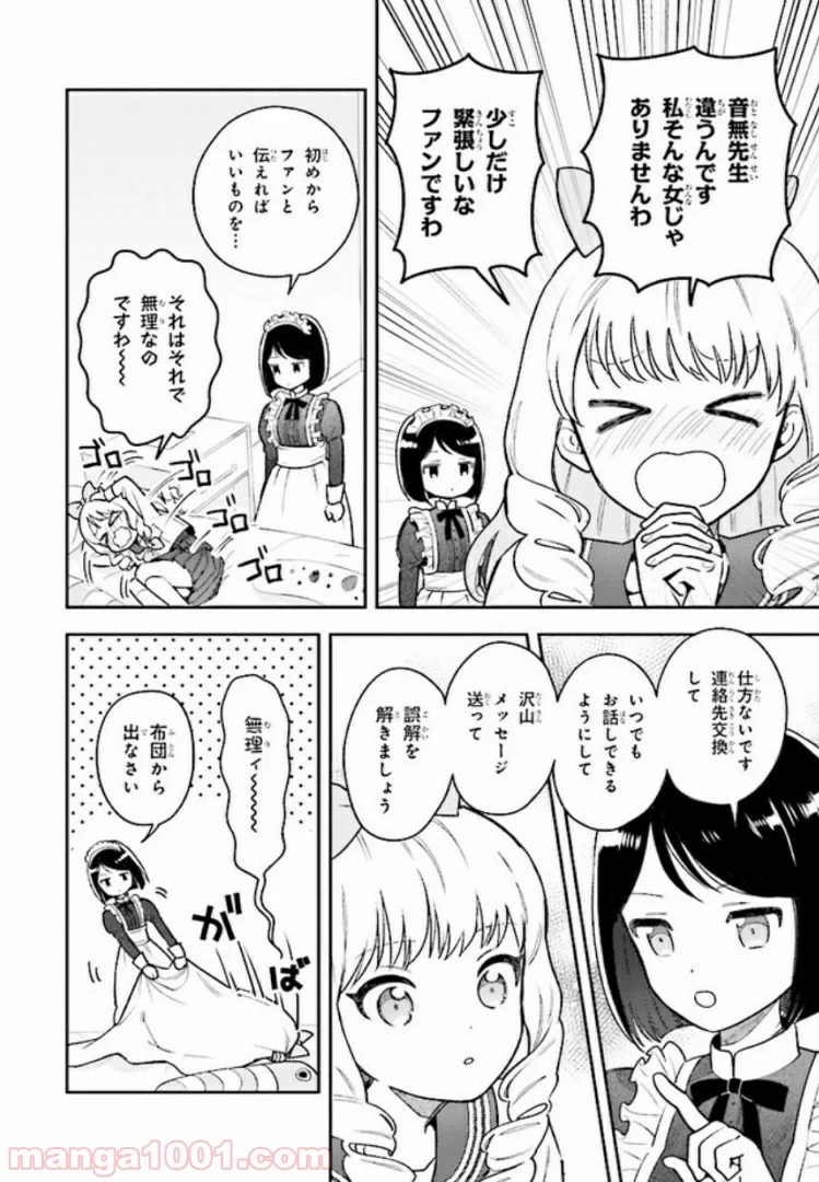 北条うららの恋愛小説お書きなさい！ - 第3話 - Page 20