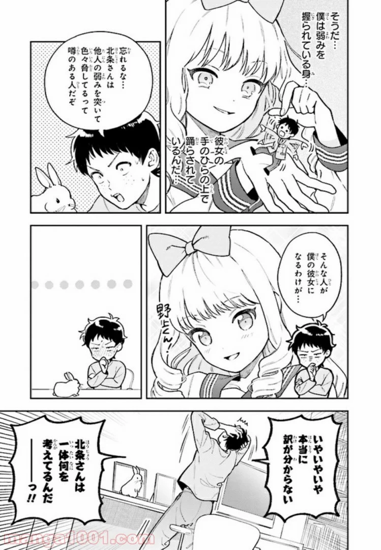 北条うららの恋愛小説お書きなさい！ - 第3話 - Page 3