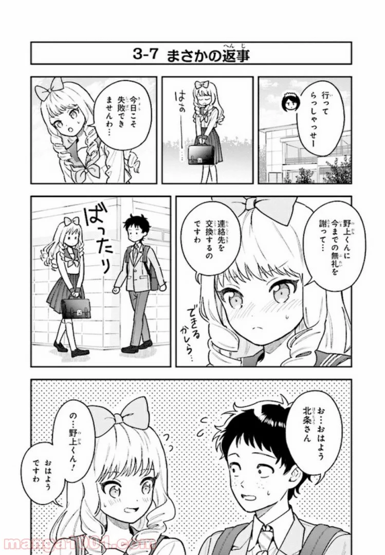 北条うららの恋愛小説お書きなさい！ - 第3話 - Page 25