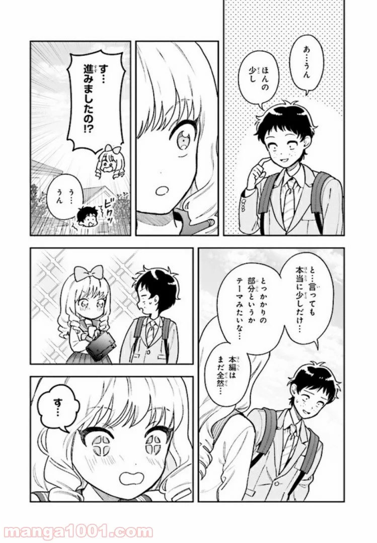 北条うららの恋愛小説お書きなさい！ - 第3話 - Page 27