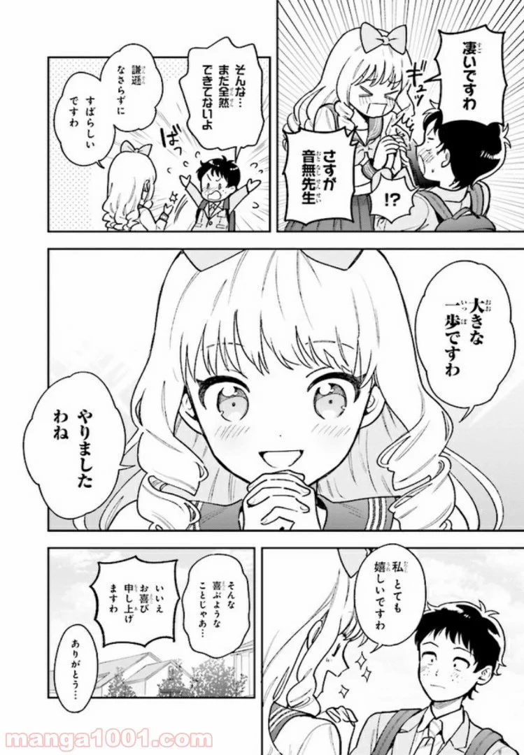 北条うららの恋愛小説お書きなさい！ - 第3話 - Page 28