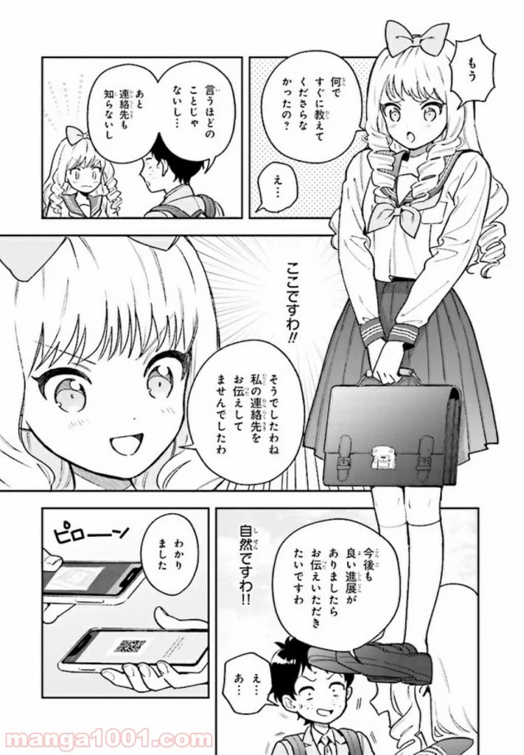 北条うららの恋愛小説お書きなさい！ - 第3話 - Page 29