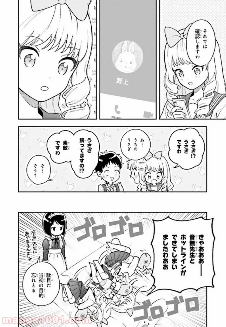 北条うららの恋愛小説お書きなさい！ - 第3話 - Page 30