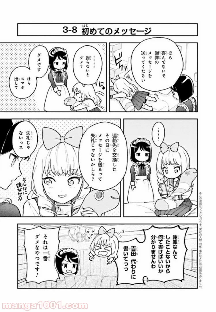 北条うららの恋愛小説お書きなさい！ - 第3話 - Page 31