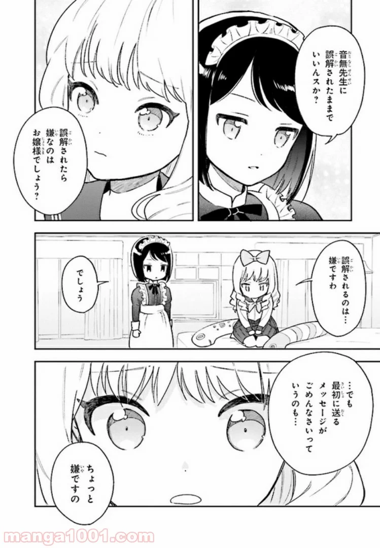 北条うららの恋愛小説お書きなさい！ - 第3話 - Page 32