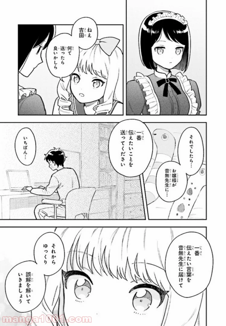 北条うららの恋愛小説お書きなさい！ - 第3話 - Page 33