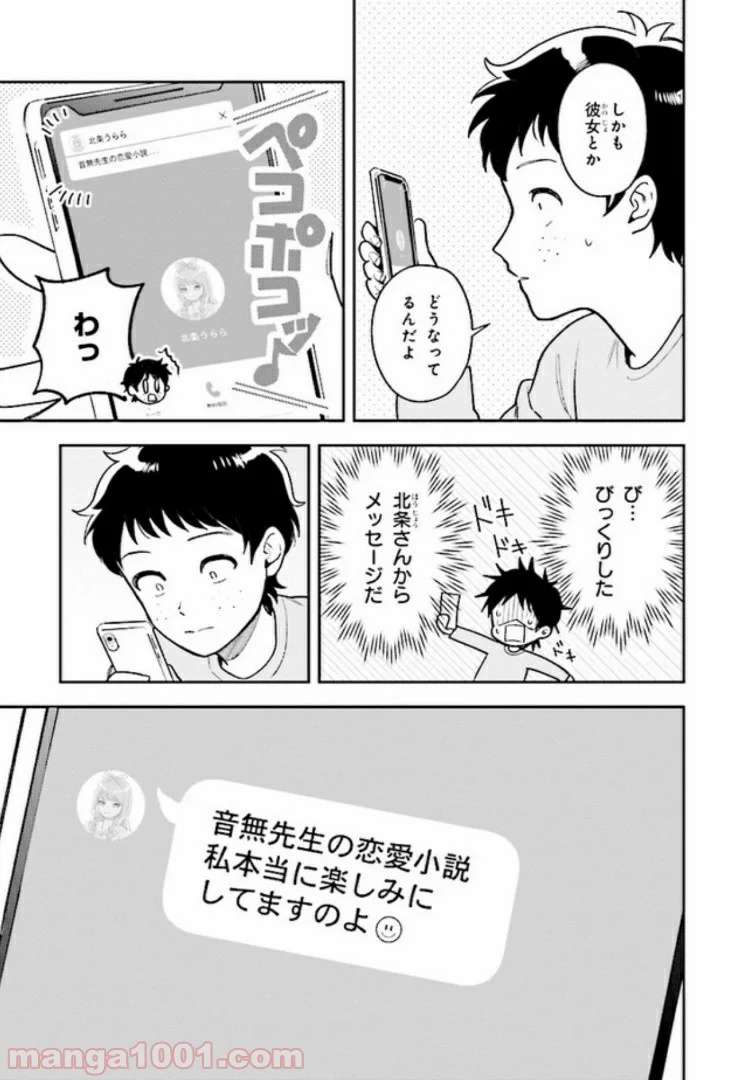 北条うららの恋愛小説お書きなさい！ - 第3話 - Page 35