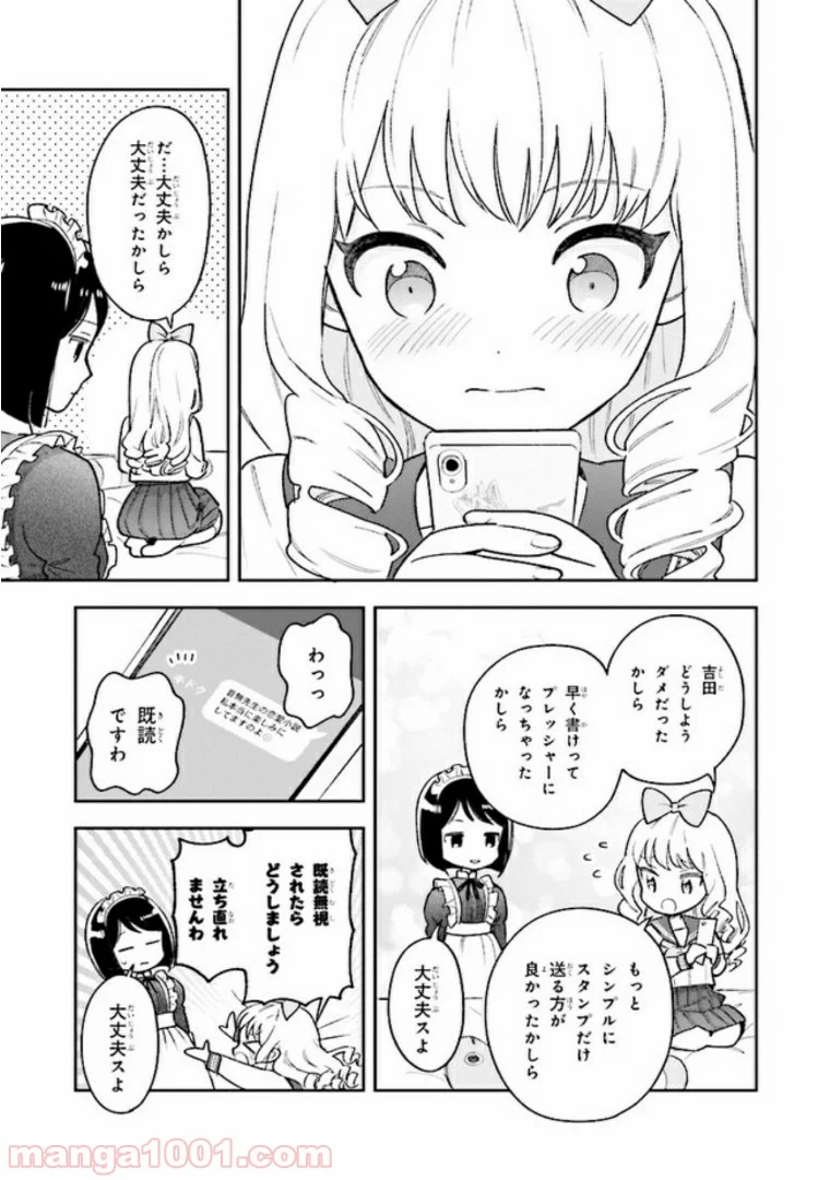 北条うららの恋愛小説お書きなさい！ - 第3話 - Page 36