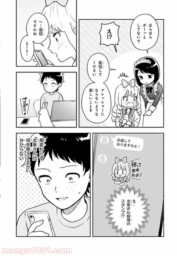 北条うららの恋愛小説お書きなさい！ - 第3話 - Page 38