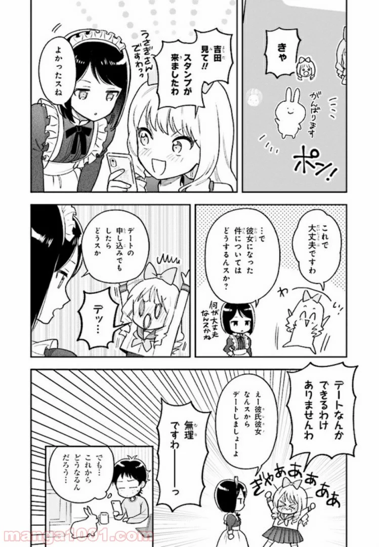 北条うららの恋愛小説お書きなさい！ - 第3話 - Page 40