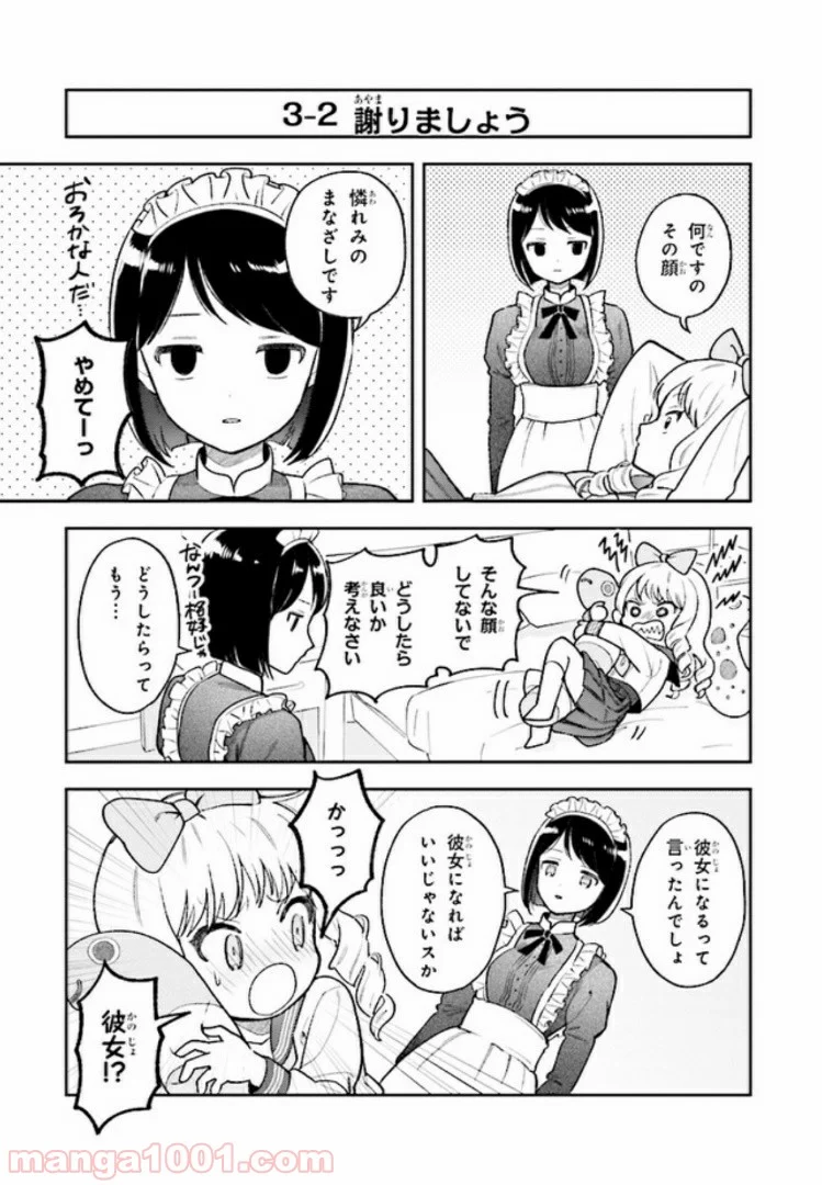 北条うららの恋愛小説お書きなさい！ - 第3話 - Page 5