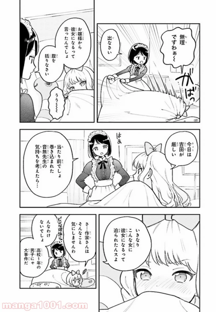 北条うららの恋愛小説お書きなさい！ - 第3話 - Page 6