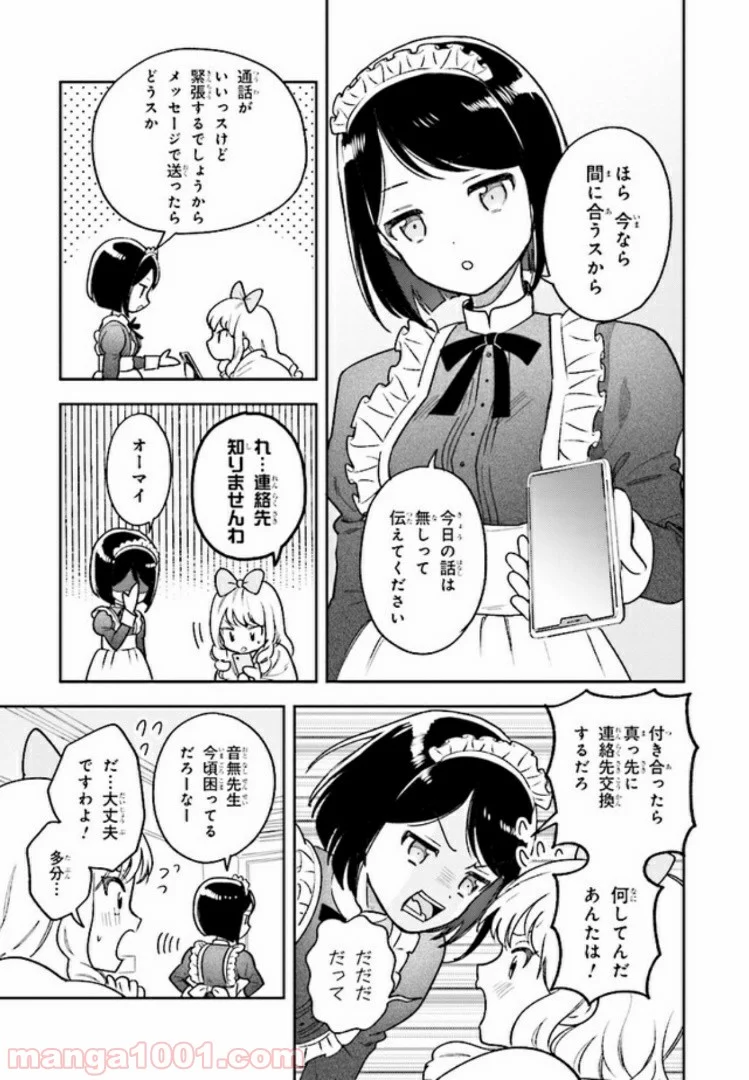 北条うららの恋愛小説お書きなさい！ - 第3話 - Page 7