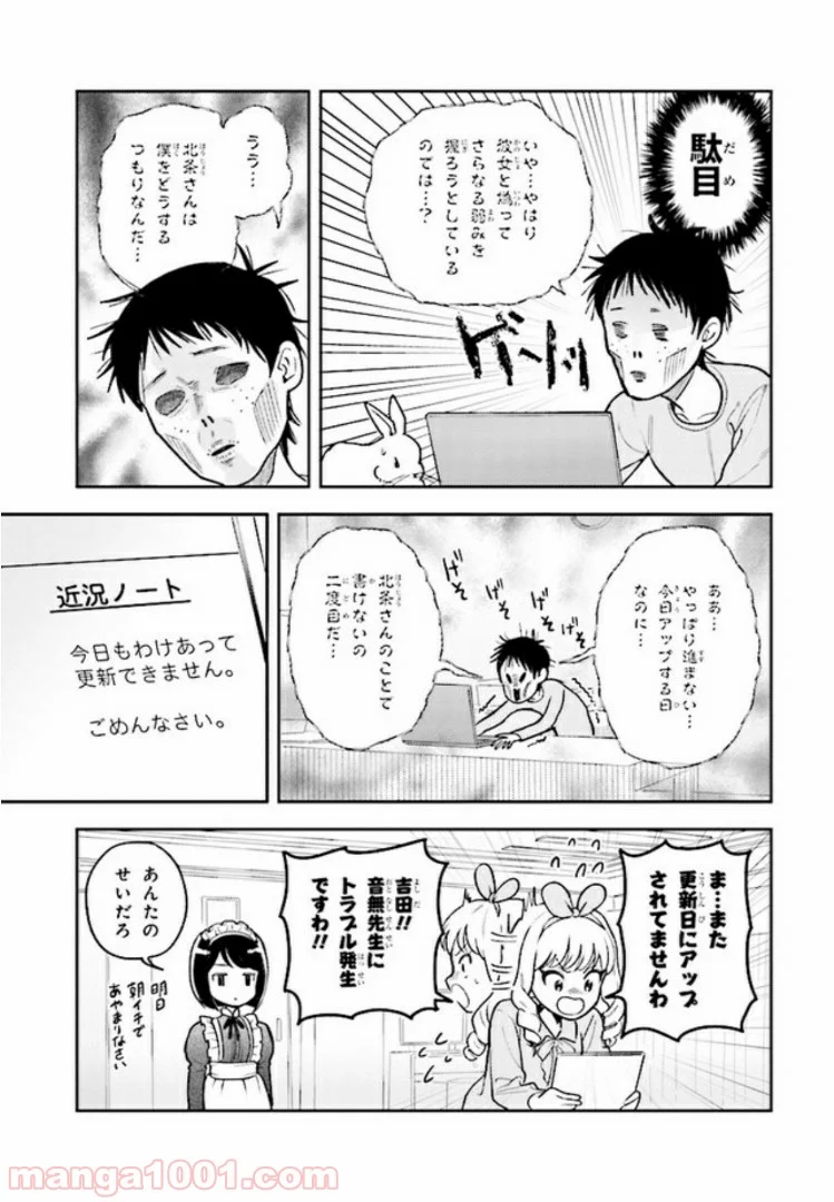 北条うららの恋愛小説お書きなさい！ - 第3話 - Page 8