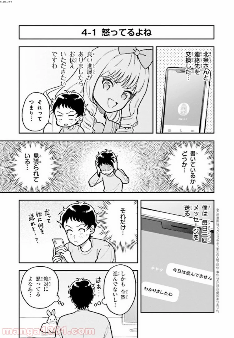 北条うららの恋愛小説お書きなさい！ - 第4.1話 - Page 1