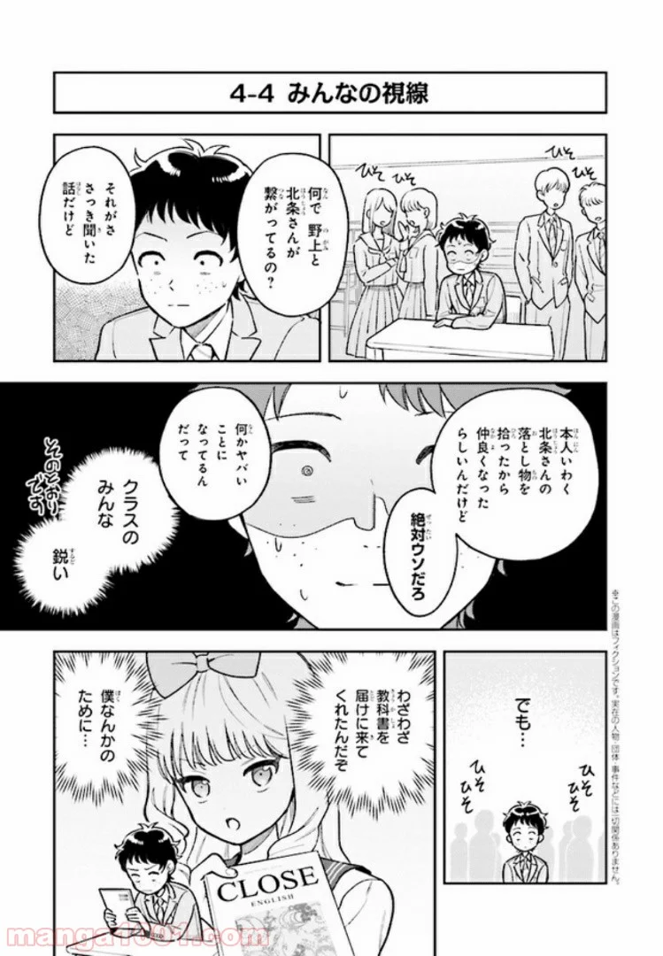 北条うららの恋愛小説お書きなさい！ - 第4.2話 - Page 1