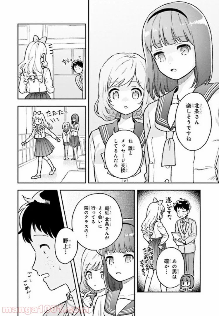 北条うららの恋愛小説お書きなさい！ - 第4.2話 - Page 12