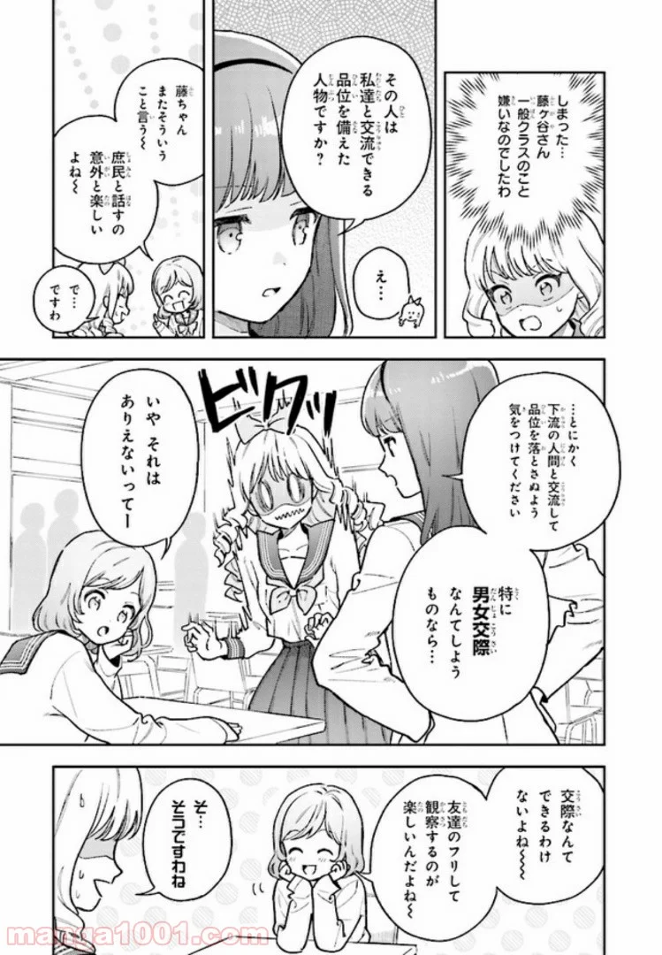 北条うららの恋愛小説お書きなさい！ - 第4.2話 - Page 3