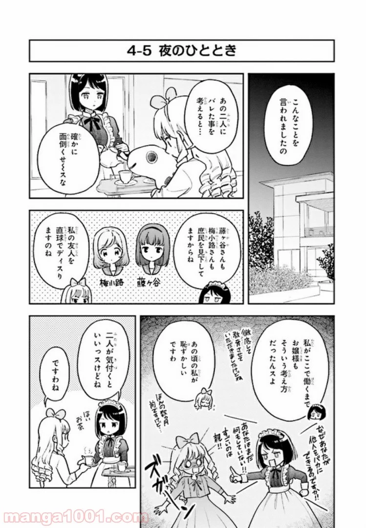 北条うららの恋愛小説お書きなさい！ - 第4.2話 - Page 5