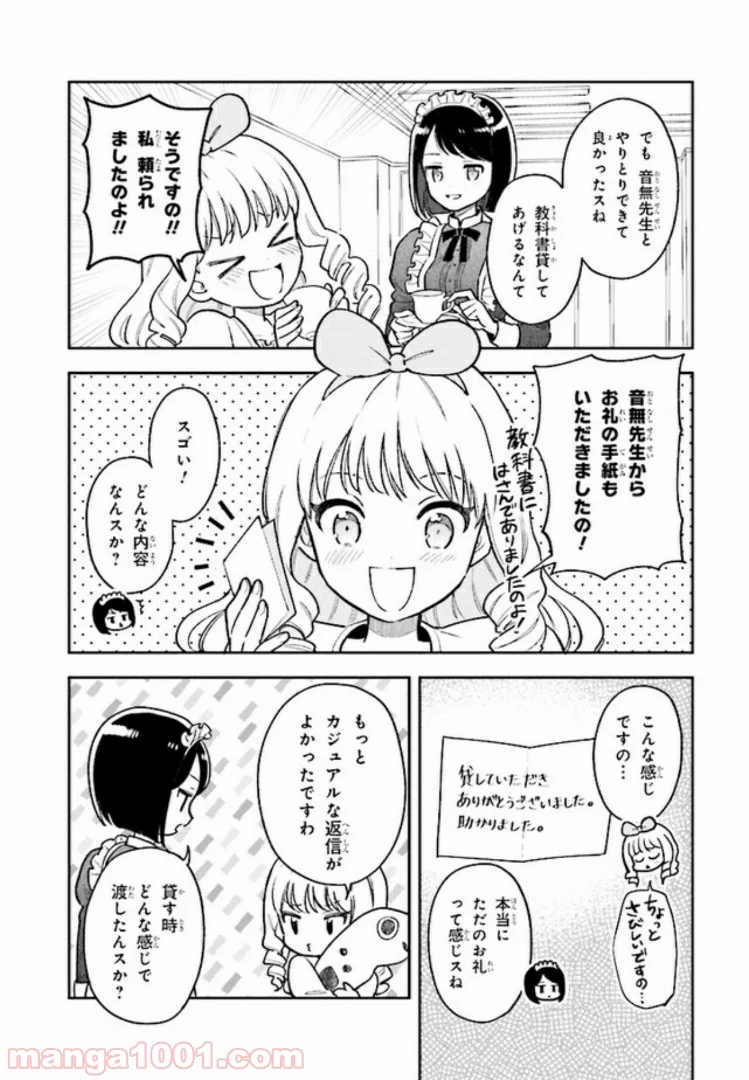 北条うららの恋愛小説お書きなさい！ - 第4.2話 - Page 6