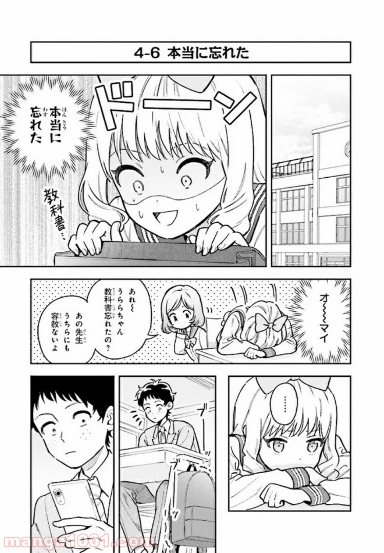 北条うららの恋愛小説お書きなさい！ - 第4.2話 - Page 9