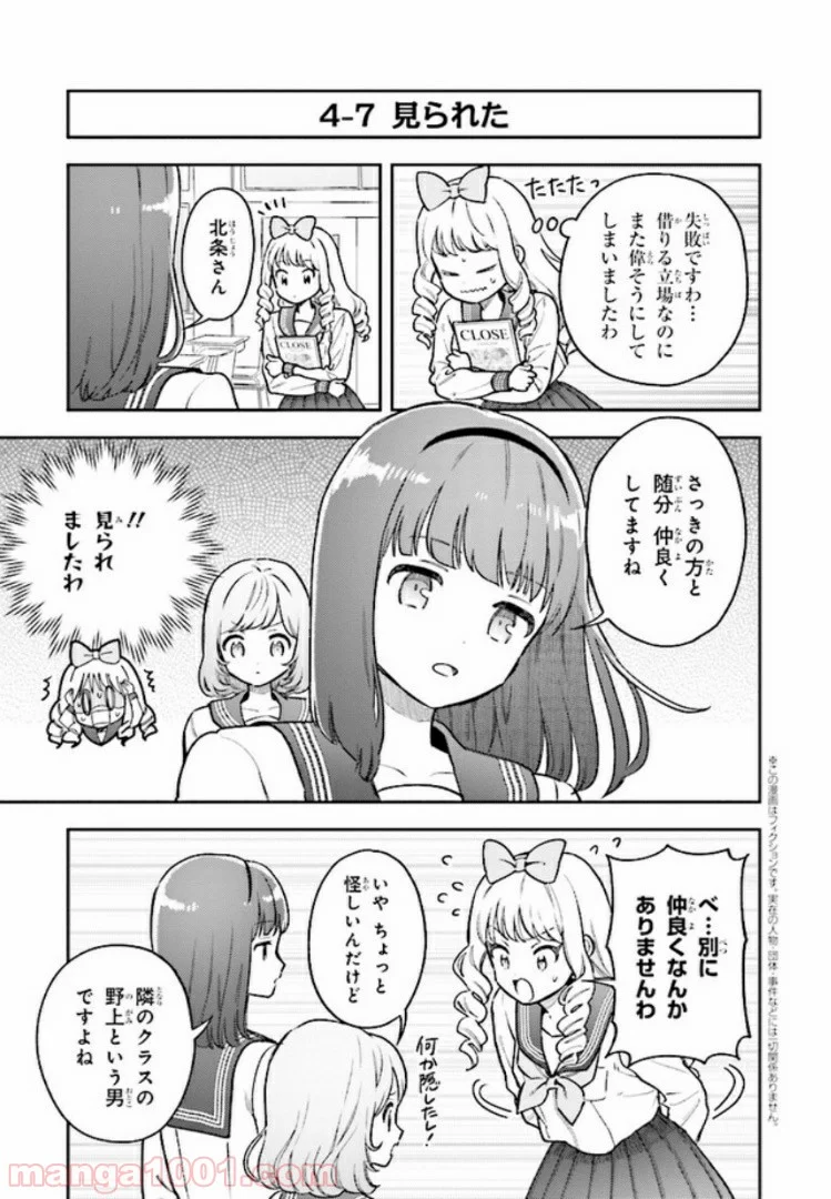 北条うららの恋愛小説お書きなさい！ - 第4.3話 - Page 1