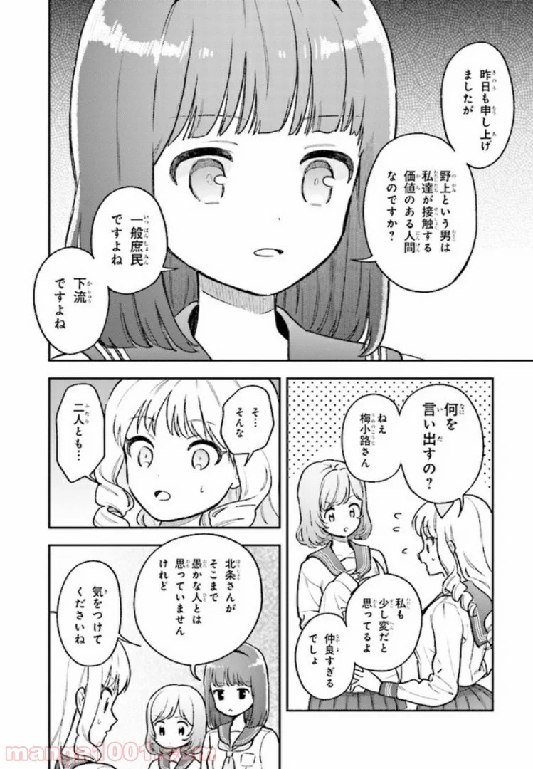 北条うららの恋愛小説お書きなさい！ - 第4.3話 - Page 2