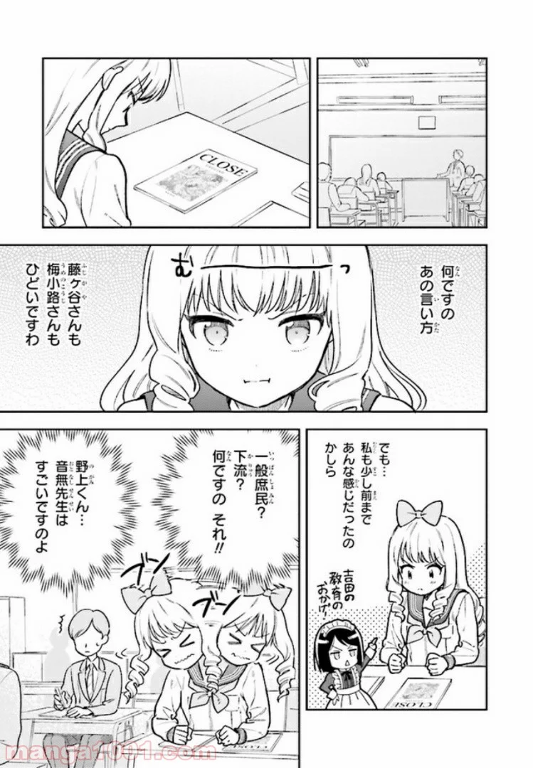 北条うららの恋愛小説お書きなさい！ - 第4.3話 - Page 3