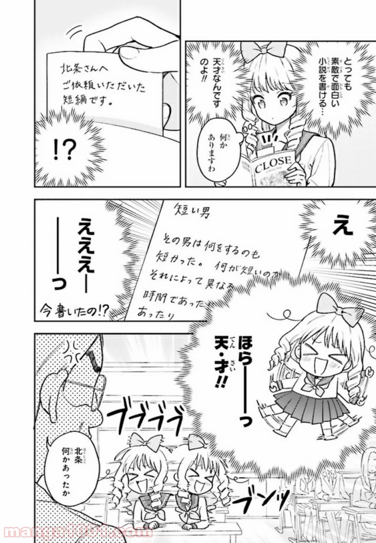 北条うららの恋愛小説お書きなさい！ - 第4.3話 - Page 4