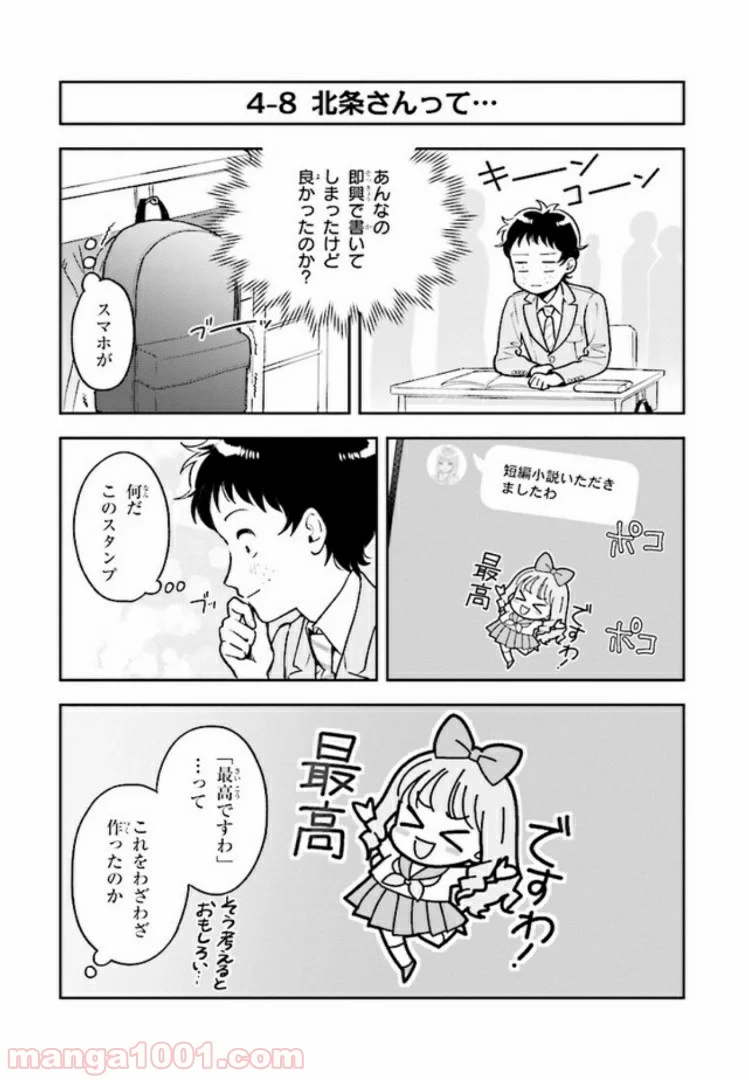 北条うららの恋愛小説お書きなさい！ - 第4.3話 - Page 5