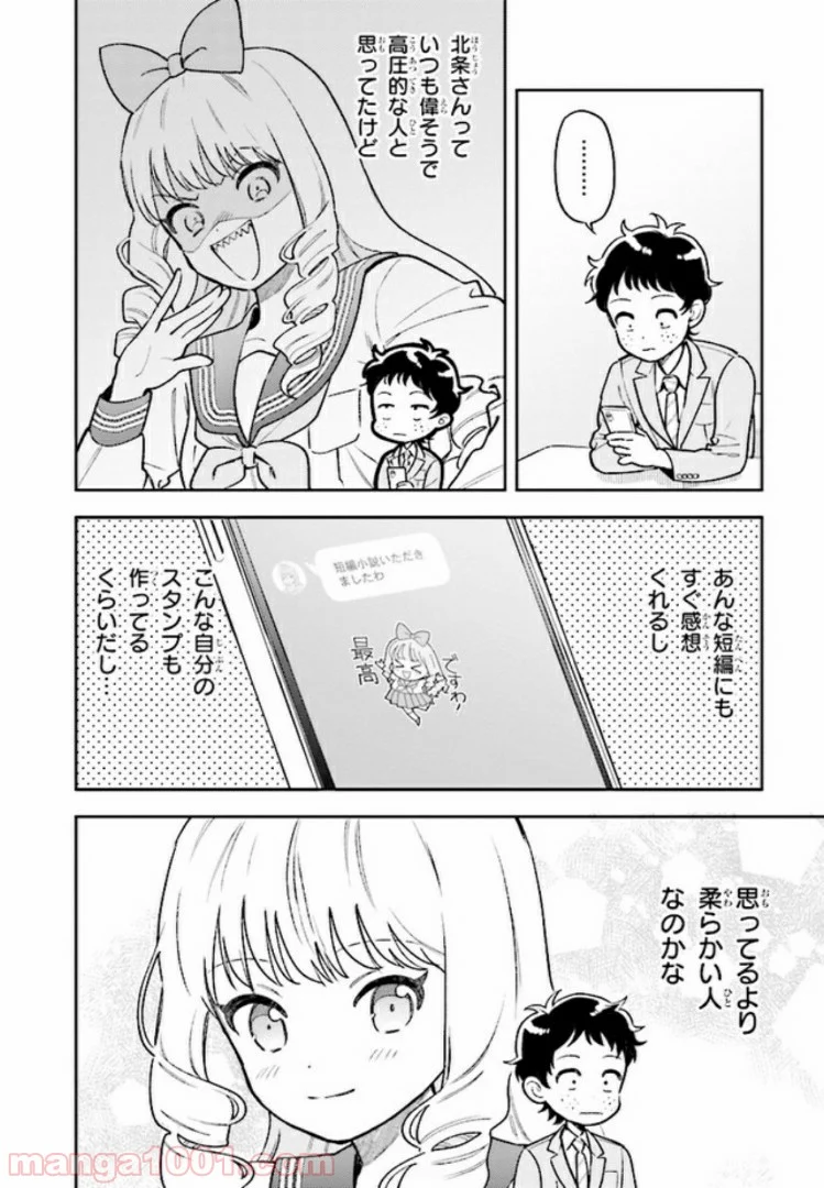 北条うららの恋愛小説お書きなさい！ - 第4.3話 - Page 6