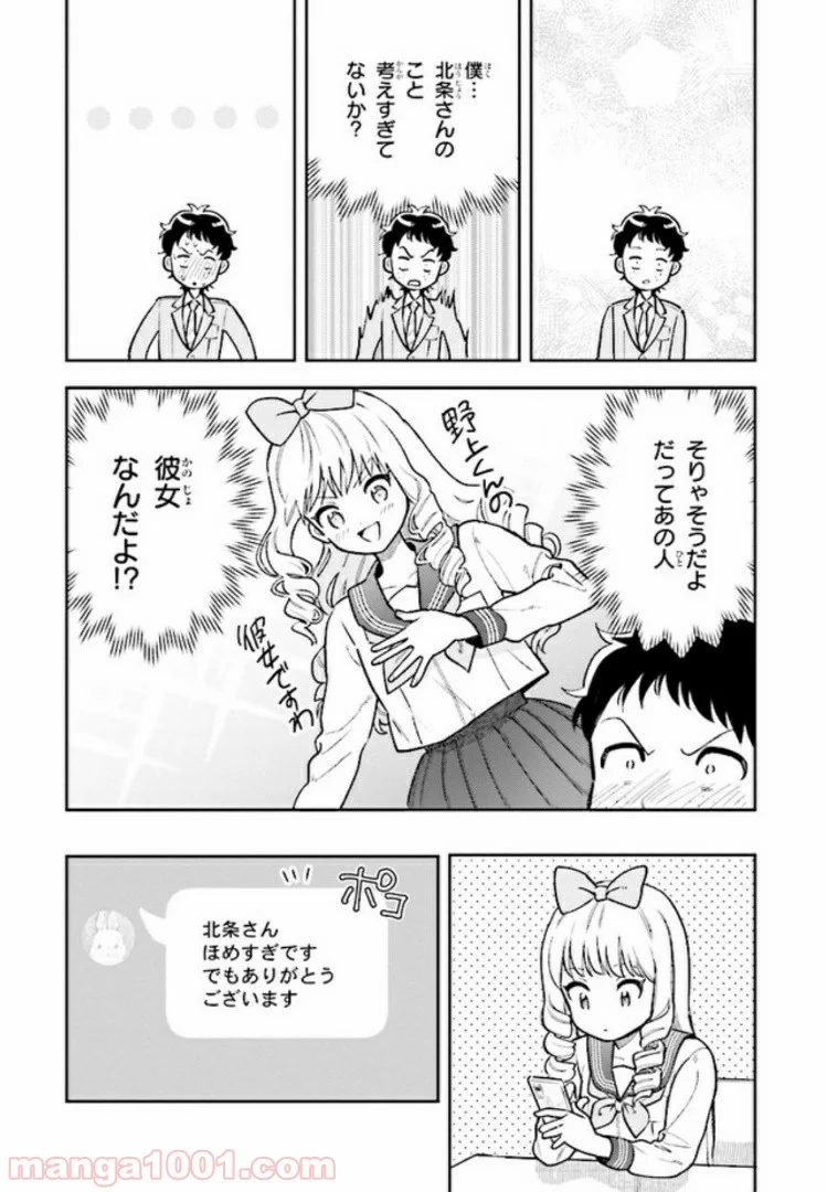 北条うららの恋愛小説お書きなさい！ - 第4.3話 - Page 7