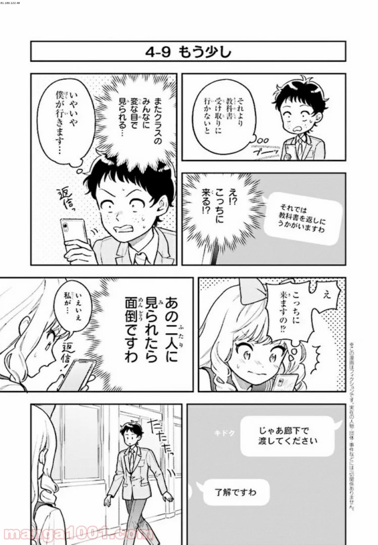 北条うららの恋愛小説お書きなさい！ - 第4.4話 - Page 1