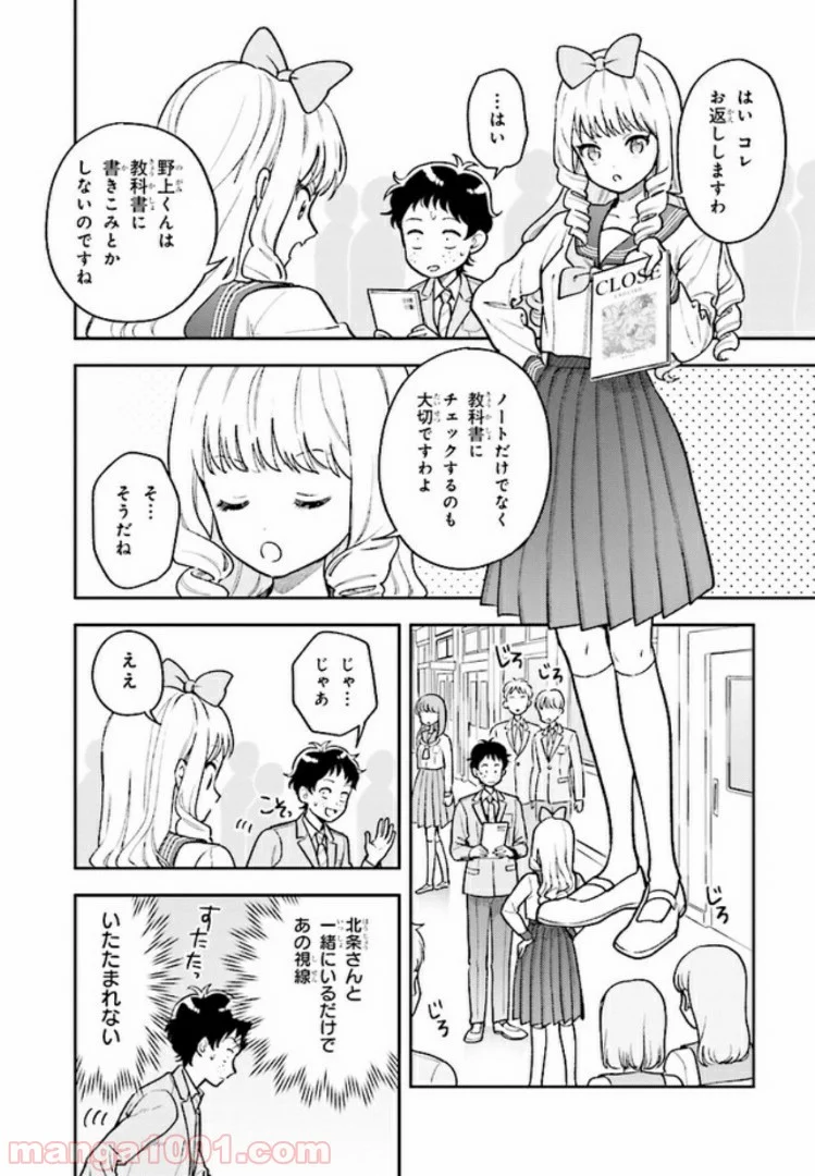 北条うららの恋愛小説お書きなさい！ - 第4.4話 - Page 2