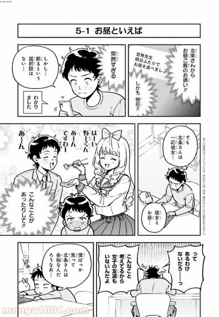 北条うららの恋愛小説お書きなさい！ - 第5.1話 - Page 1