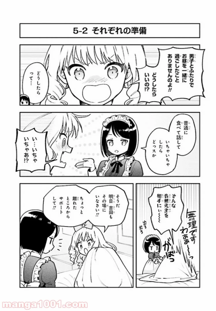 北条うららの恋愛小説お書きなさい！ - 第5.1話 - Page 4